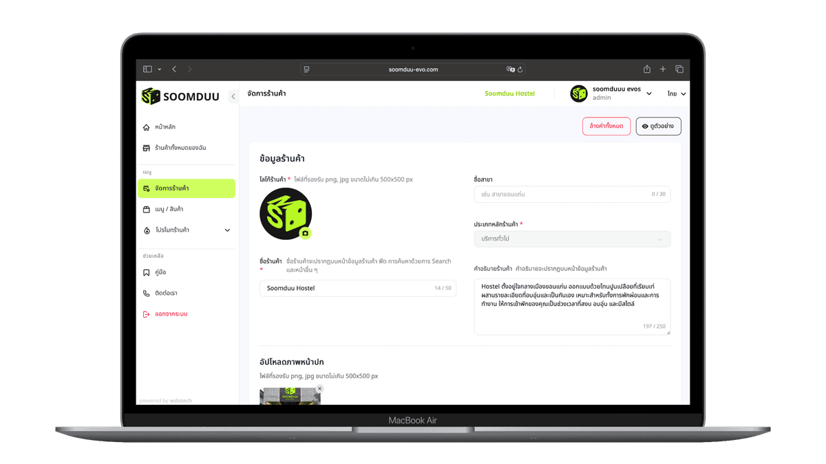 Soomduu EVO ระบบจัดการร้านค้า