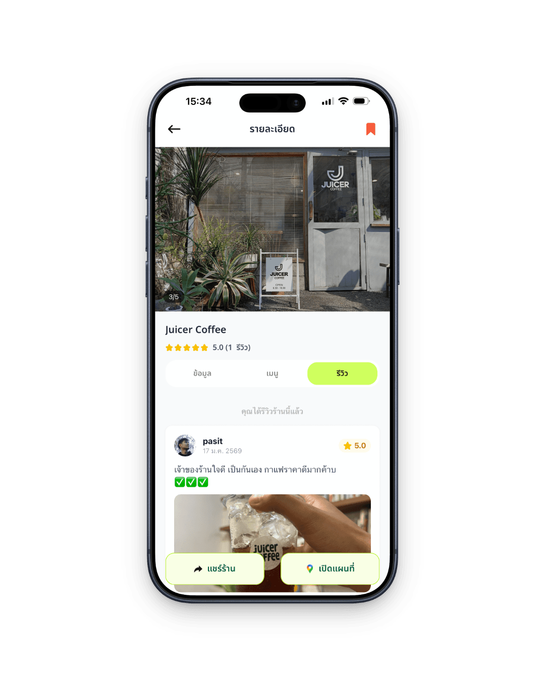 แอป Soomduu พร้อมใช้งานที่ร้านแรก